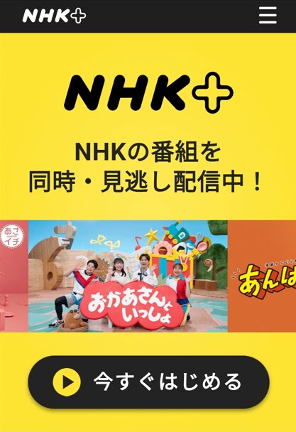 「今すぐはじめる」を選択する